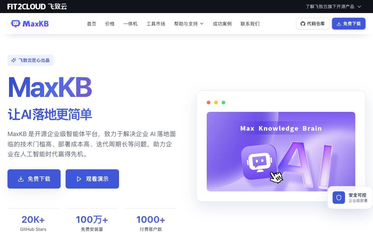 Screenshot of MaxKB website